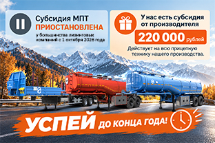 «Субсидия мпт приостановлена с 1 октября 2026 года»